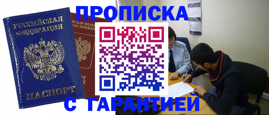 временная регистрация недорого в Дзержинском