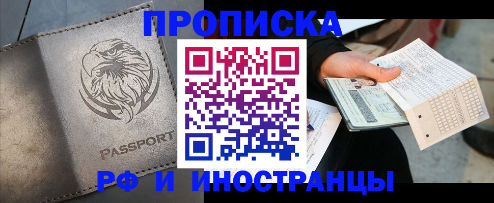 прописка для кредита в Дзержинском