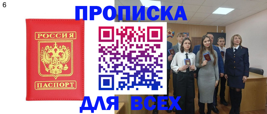 прописка регистрация в Дзержинском